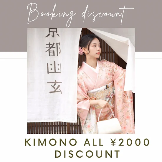 2000 yen off all kimonos at andot kyoto - Classical luxury kimono rentals at a special price